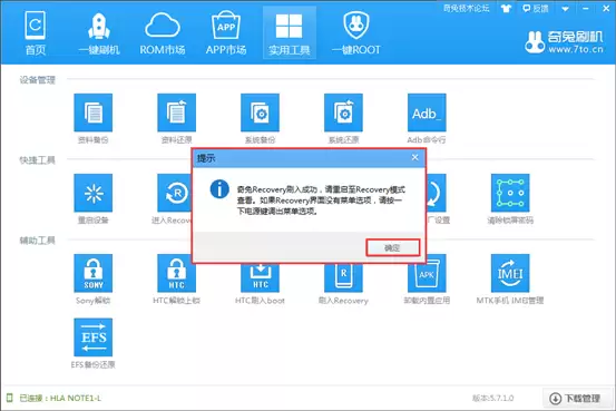 刷入成功后续选项