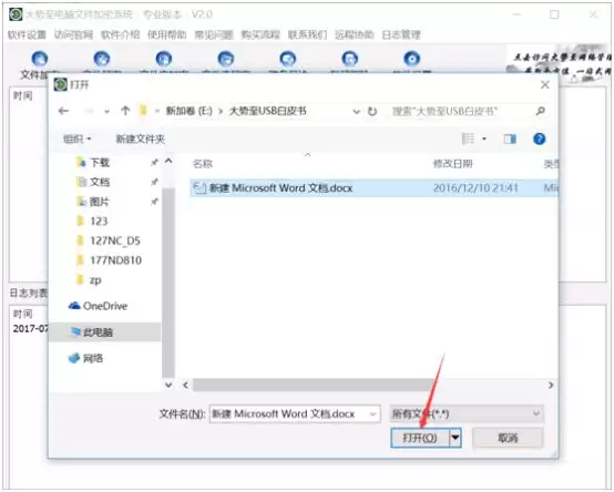 U盘加密软件有哪些、优盘加密软件哪个好、U盘文件加密工具的选择