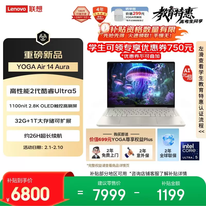 联想 YOGA Air 14 Aura AI 元启版新增英特尔酷睿 Ultra 5 228V 版本，7999 元