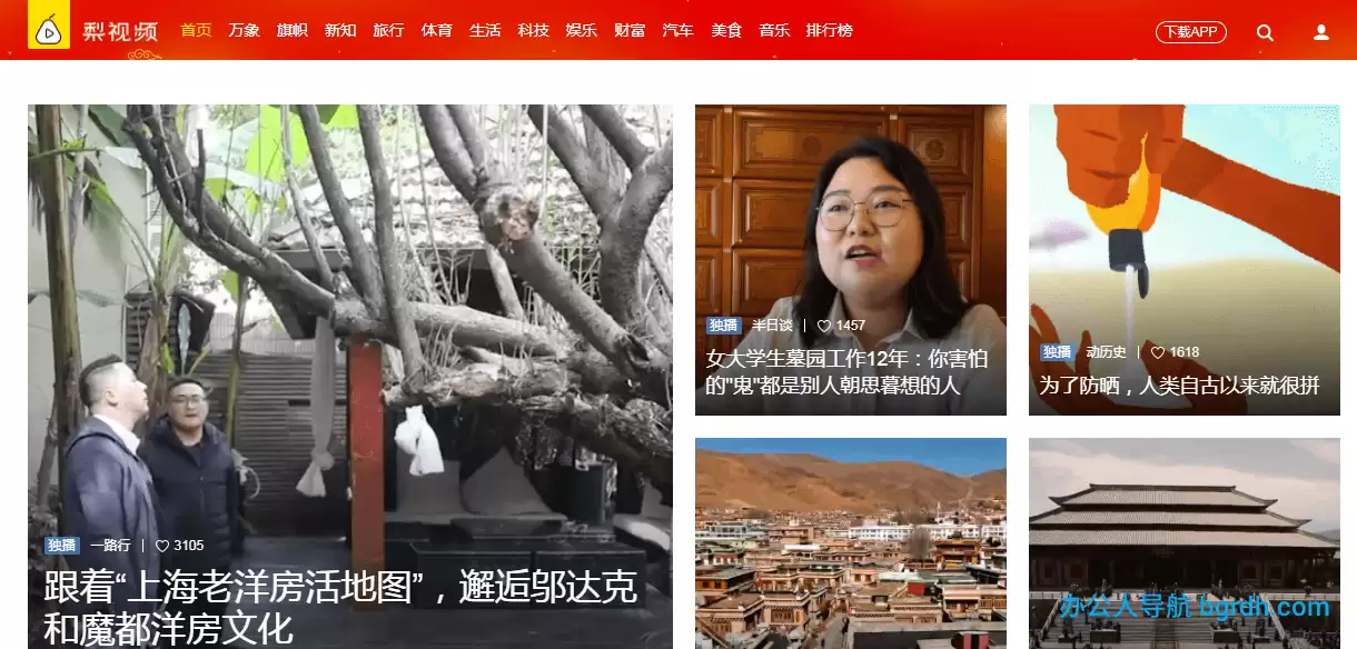 梨视频-资讯短视频平台