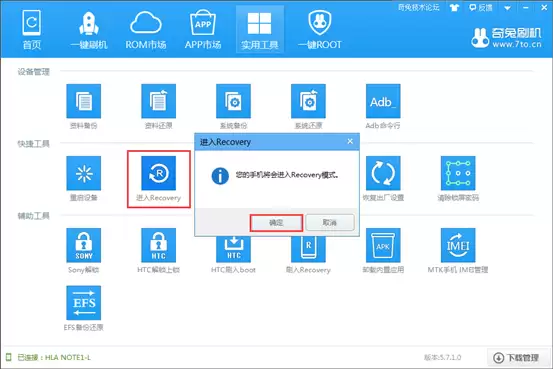 准备进入官方Recovery