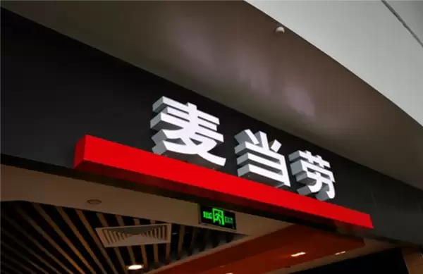 大连一麦当劳禁止化妆引热议！工作人员回应：影响其他顾客