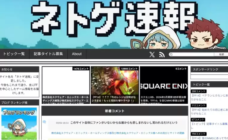 SE再次制裁《最终幻想14》虚假视频速报站 关站并支付和解金