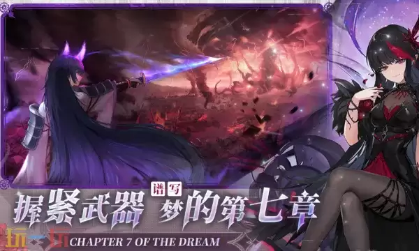 梦的第七章官方网页版在线玩入口 梦的第七章网页版免下载入口