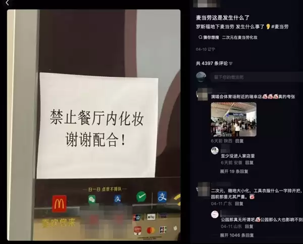 大连一麦当劳禁止化妆引热议！工作人员回应：影响其他顾客