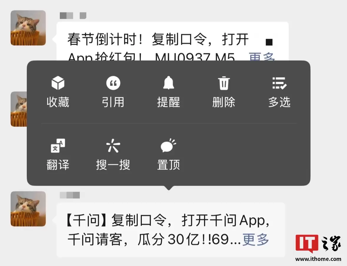 （更新：元宝也被屏蔽）上线半天后，阿里千问红包分享口令无法在微信内复制
