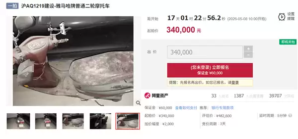一沪A黄牌摩托车将以34万开拍：车身估值2500元 车牌值48万