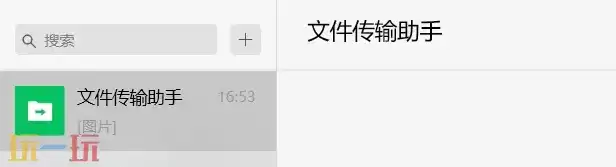 微信文件传输助手在哪里 微信文件传输助手入口介绍