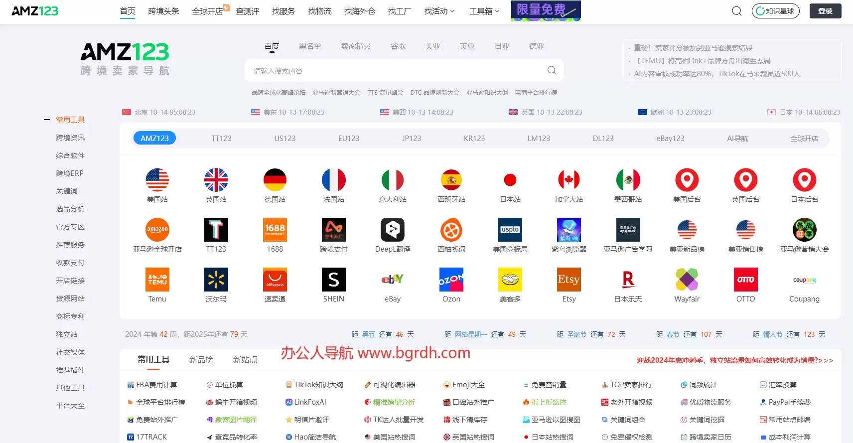 AMZ123亚马逊导航-跨境电商出海门户