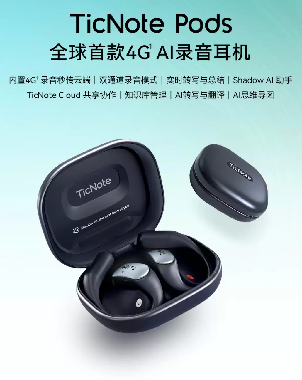 出门问问推出 TicNote Pods AI 录音耳机悦享版：内置 4G 模块、支持 120+ 种语言转写翻译，1764 元