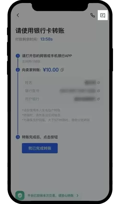提供其他收款方式，继续交易