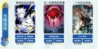 崩坏星穹铁道白厄光锥如何挑选