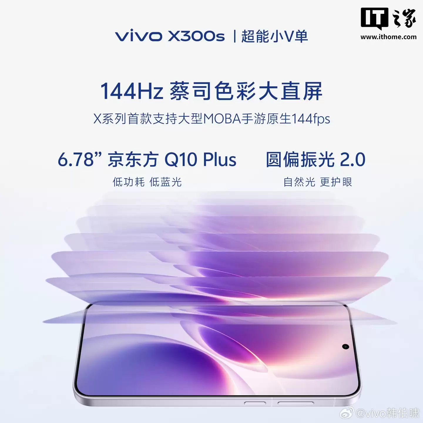 vivo 韩伯啸：X300s「超能小V单」拥有不少X300 Ultra同款的影像能力