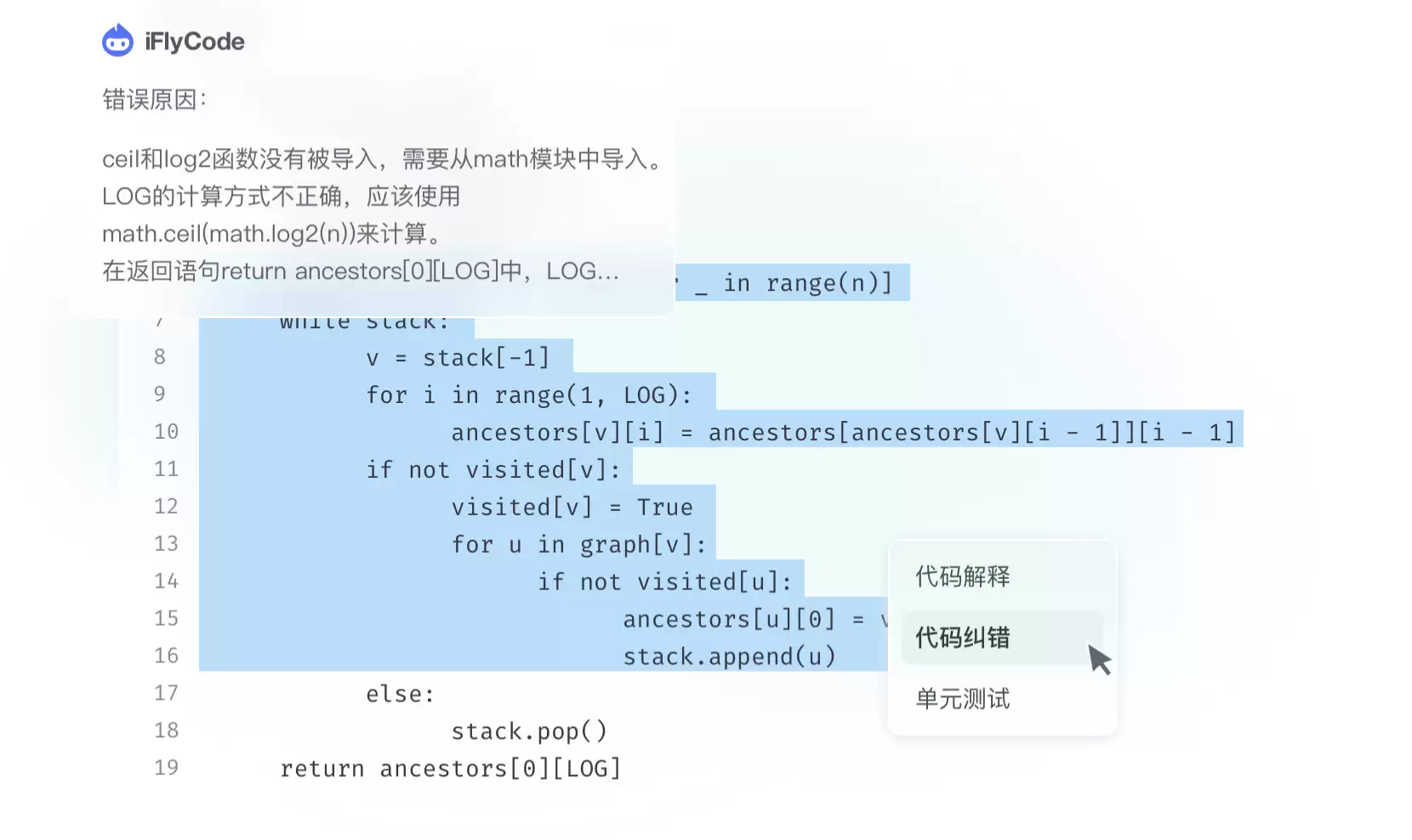 iFlyCode 智能编程助手-爱AI工具库