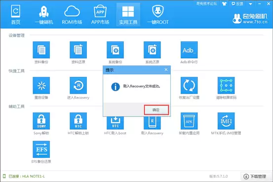 第三方Recovery刷入成功
