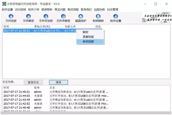 U盘加密软件有哪些、优盘加密软件哪个好、U盘文件加密工具的选择