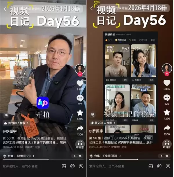 罗振宇“视频日记”火了，同款剪辑工具“开拍”受热捧