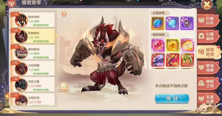 《勇者幻兽录》熔岩地牢挑战玩法