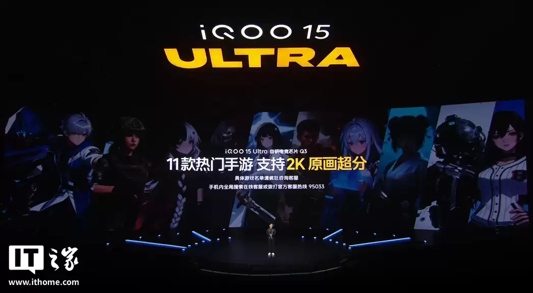 iQOO 15 Ultra 手机发布：骁龙 8 Elite Gen5、主动散热风扇 + 压感肩键，5499 元起