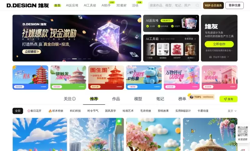 堆友D.design-免费试用、收费介绍、效果评测、官网入口及在线体验、APP下载和教程