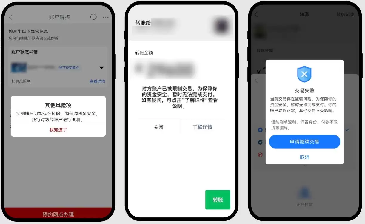 了解风险提示并保存截图