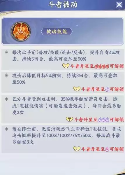 《斗破苍穹》传说萧炎养成攻略