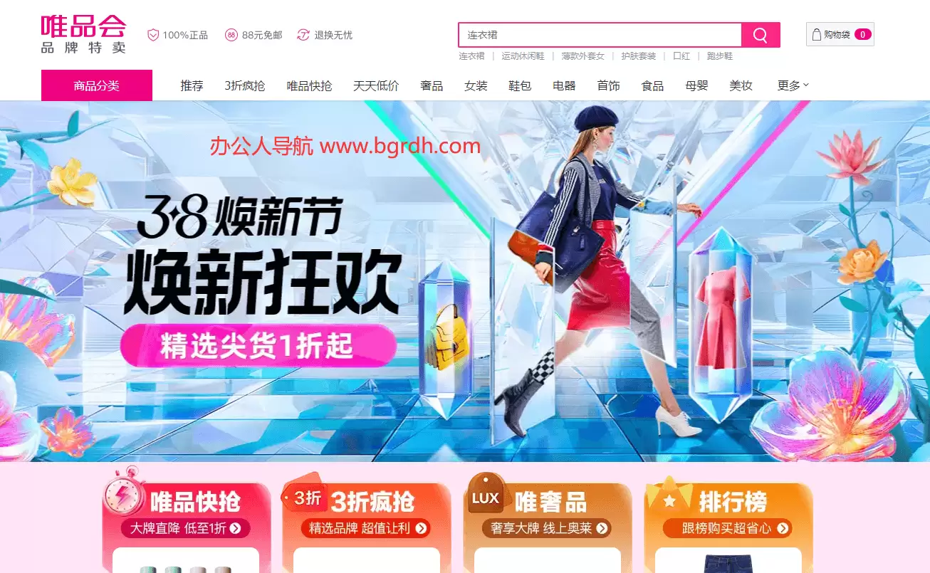 唯品会-在线销售品牌折扣商品