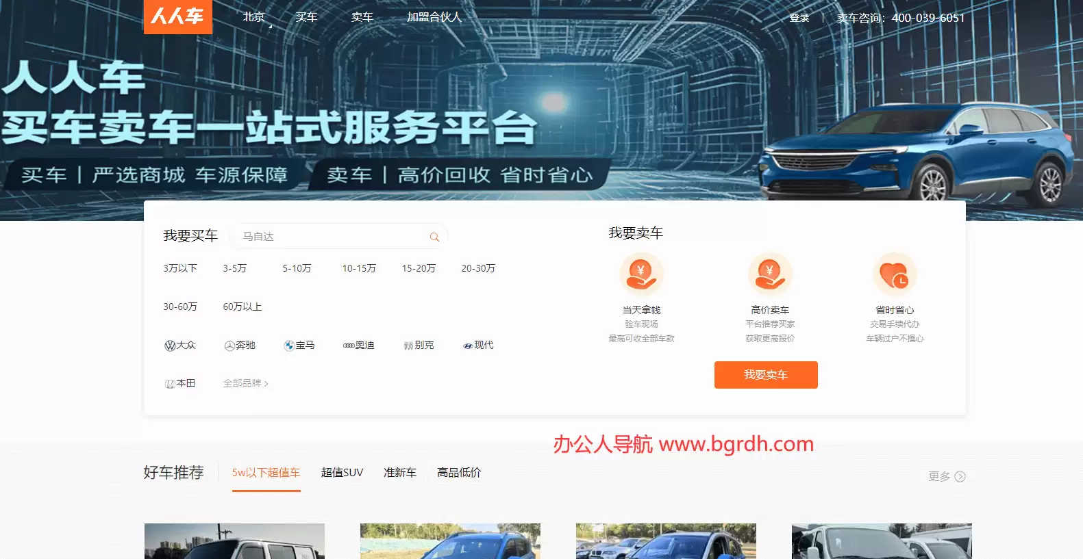 人人车-二手车交易服务平台