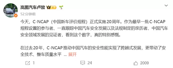 岚图卢放：C-NACP被吐槽是“五星批发部” 这说明我们中国车越来越安全