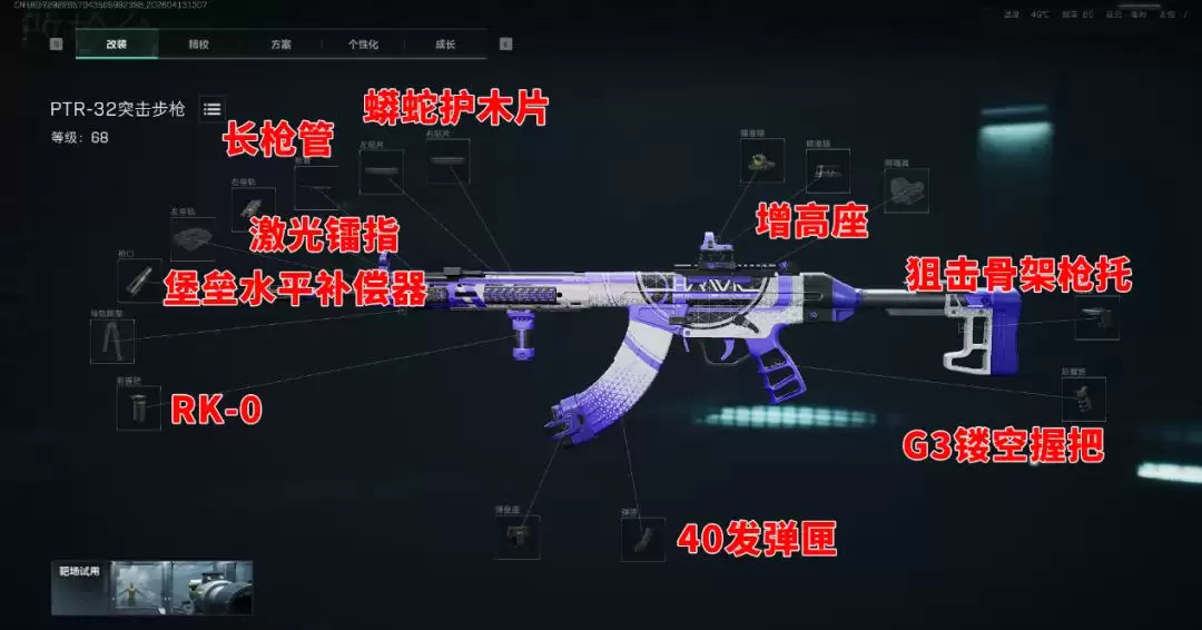 《三角洲行动》PTR-32炮台架枪配装码