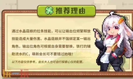 幻想少女公会水晶菇娘玩法 幻想少女公会水晶菇娘搭配组合