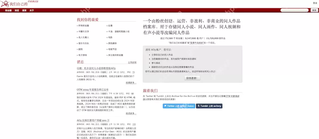 Archive of Our Own入口页面 AO3官方网站快速访问 - 本站
