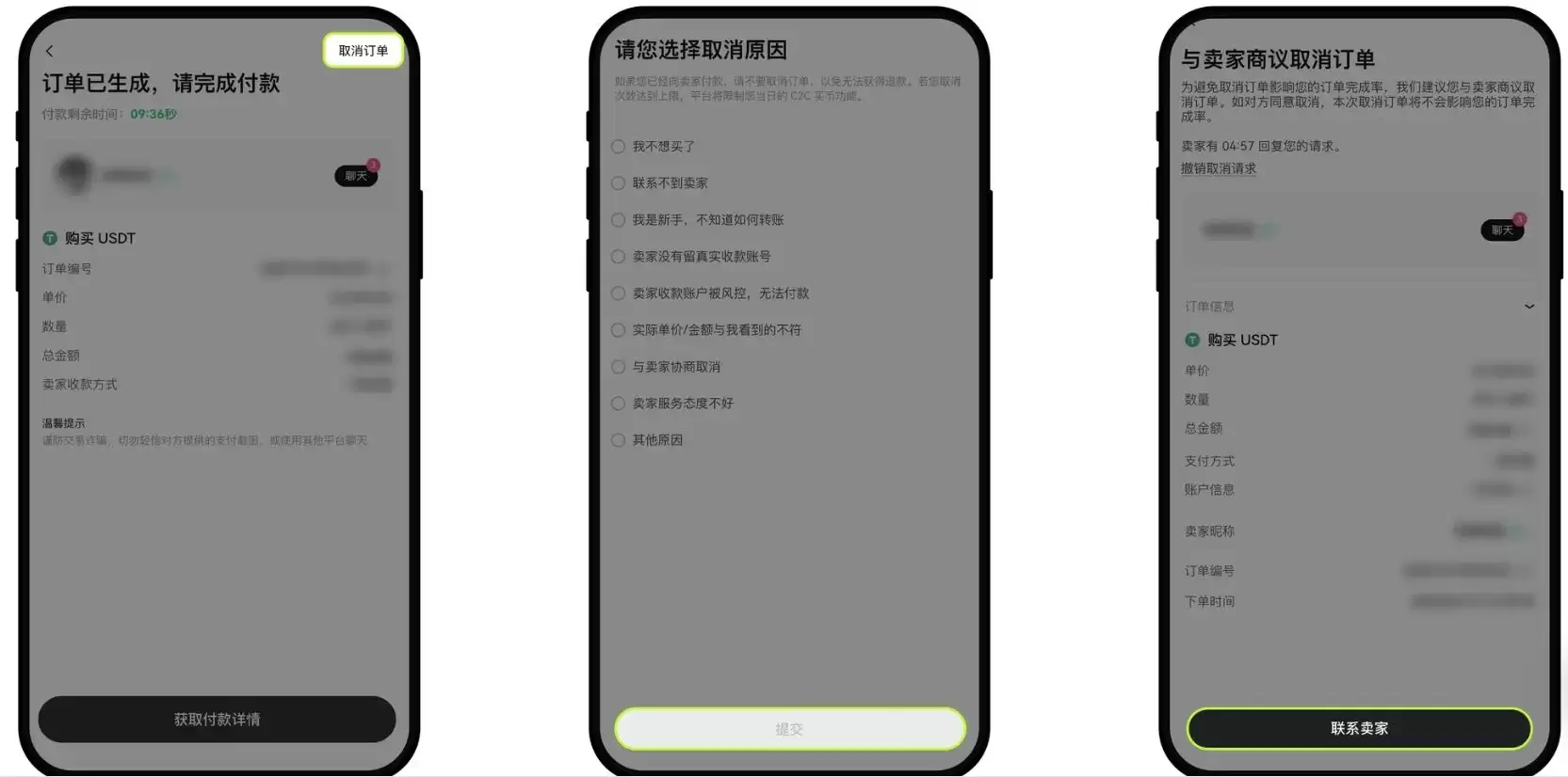 跟卖家进行协商取消订单