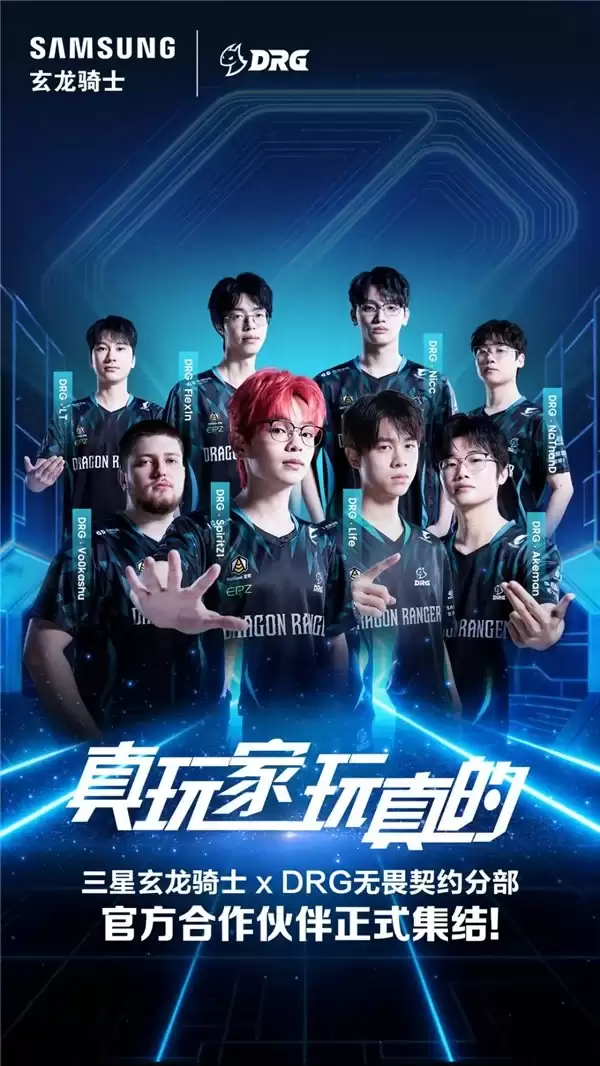 DRG 无畏契约分部锁定季后赛！三星以尖端科技助力战队逐梦巅峰