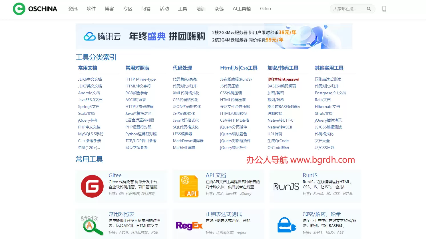 OSCHINA.NET在线工具-开发设计人员在线工具