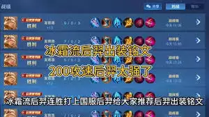 王者荣耀后羿出装铭文如何搭配