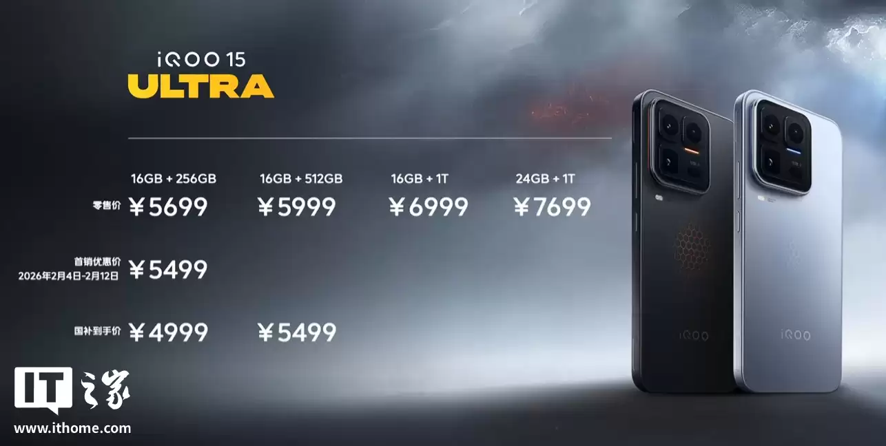iQOO 15 Ultra 手机发布：骁龙 8 Elite Gen5、主动散热风扇 + 压感肩键，5499 元起