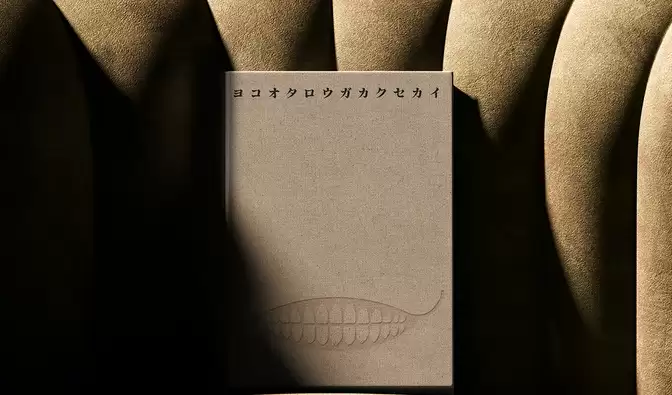 横尾太郎的游戏观书籍开启众筹 详细记录游戏开发心境