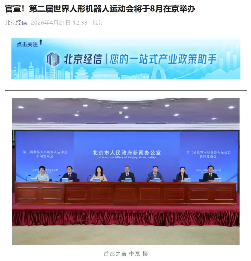 第二届世界人形机器人运动会官宣8月在北京举办，新增拔河、举重、投壶等