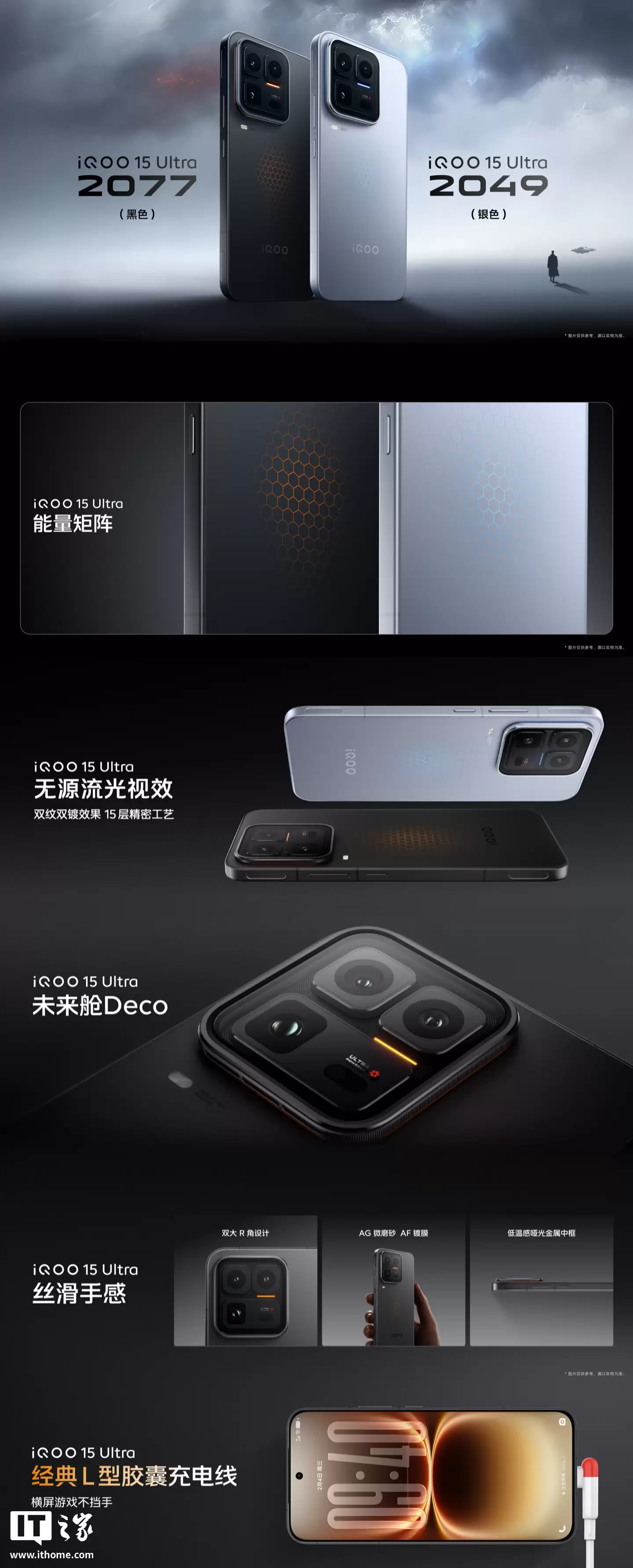 iQOO 15 Ultra 手机发布：骁龙 8 Elite Gen5、主动散热风扇 + 压感肩键，5499 元起