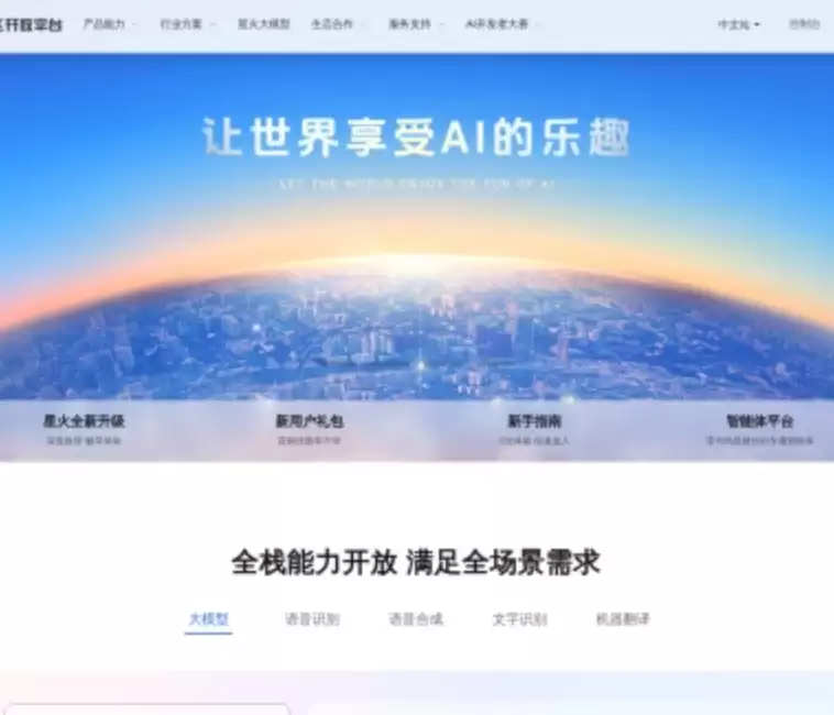 科大讯飞-AI虚拟主播