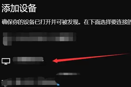 windows投屏怎么设置? Windows系统设置投屏功能的技巧