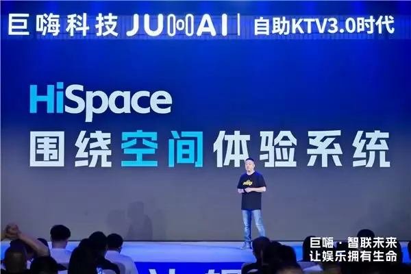 自助 KTV3.0 时代，巨嗨行业标准发布会：让娱乐真正拥有生命