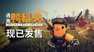 逃离鸭科夫万圣节版本跑刀怎么配置