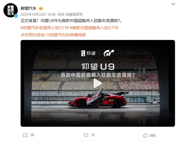 《GT赛车7》三款新车官宣！比亚迪仰望U9来了 首款中国超跑