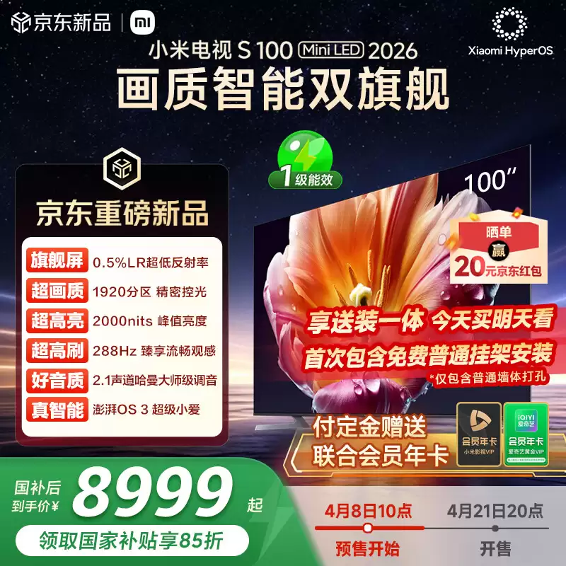 小米 2026 款 S Mini LED 系列智能电视发售：提供 55-100 英寸版本、配 0.5% LR 低反膜，3099 元起
