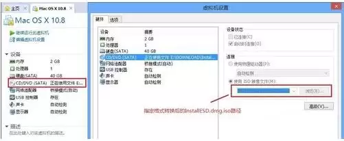 在vmware10上安装Mac10.8系统的图文教程