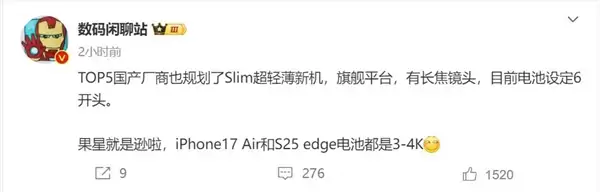 安卓版iPhone 17 Air来了！国产厂商跟进 电池超6000mAh