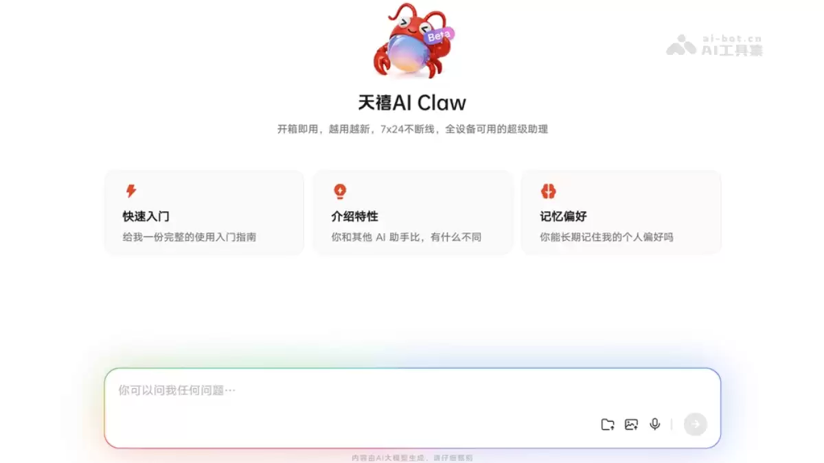 天禧AI Claw – 联想推出的 AI 智能体助理
