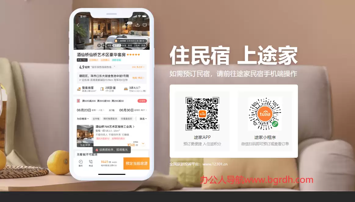 途家网官网入口